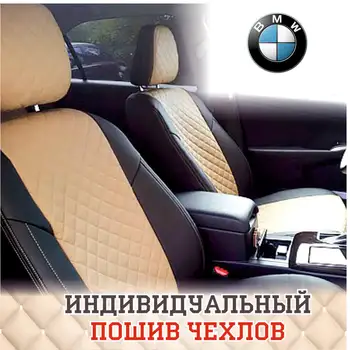 Avtochehly autopilotas BMW X1 serija е-84 Jeep, ekokozha rombas, smėlio spalvos + juoda avtochehly avtochehol ekokozha apima mašinos salonas avtochehly sėdynių užvalkalai auto sėdynės