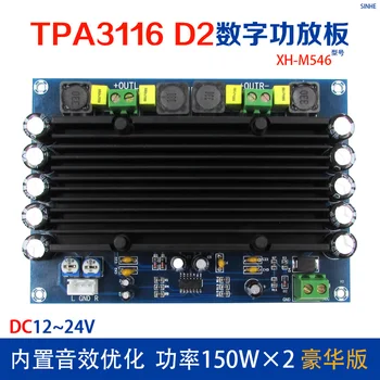 TPA3116D2 amplifer valdybos DC12-24V 